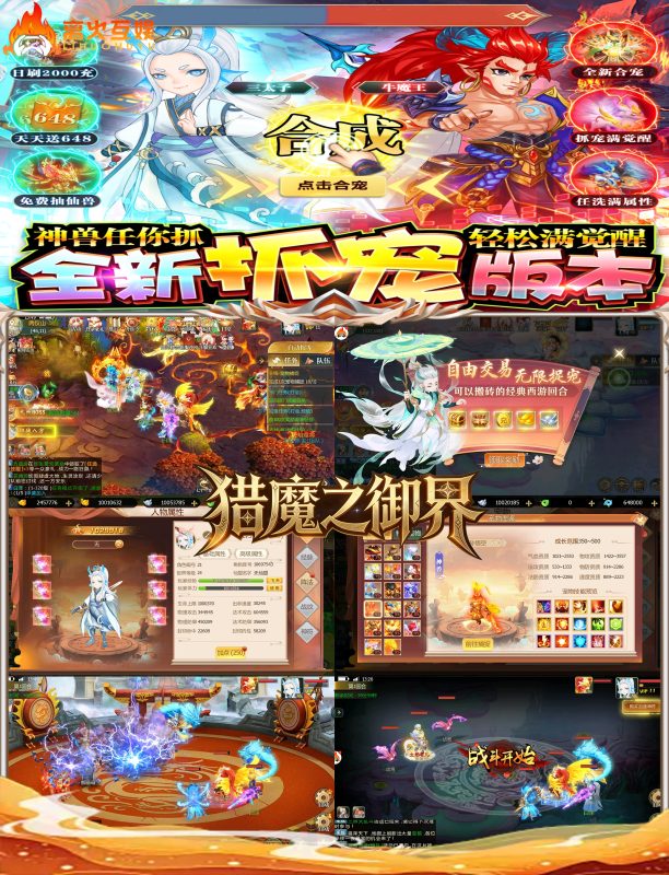 《猎魔之御界》官服后台-星游GM游戏