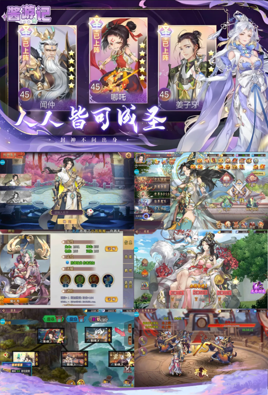 逍遥志之三界封神（无线代金买断服）-星游GM游戏