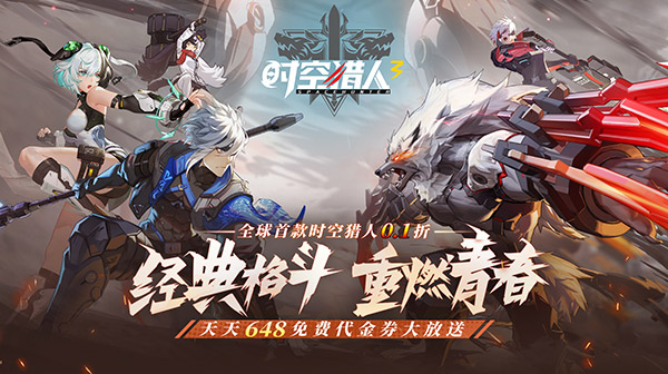 时空猎人IP首款0.1折-星游GM游戏