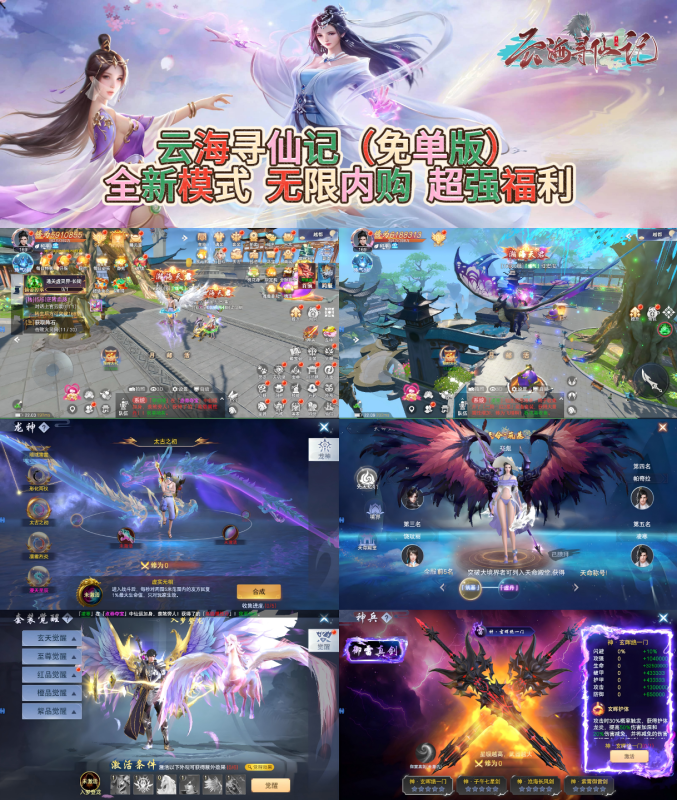 云海寻仙记免单内购版-星游GM游戏