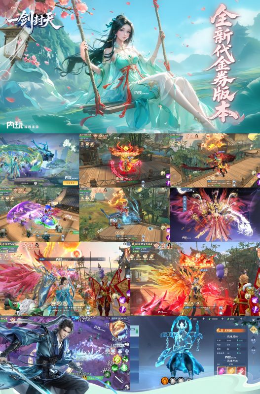 一剑封天（无限代金券每天一千万）-星游GM游戏