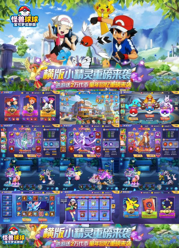 《怪兽球球》全新版本买断后台-星游GM游戏