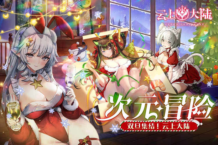 云上大陆（0.1折云上怀旧版）——火爆开启-星游GM游戏