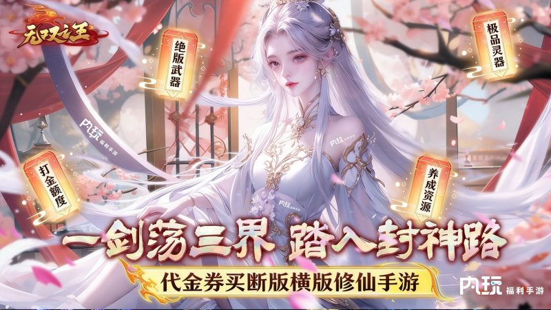 《无双之王》物品后台328无限代金-星游GM游戏