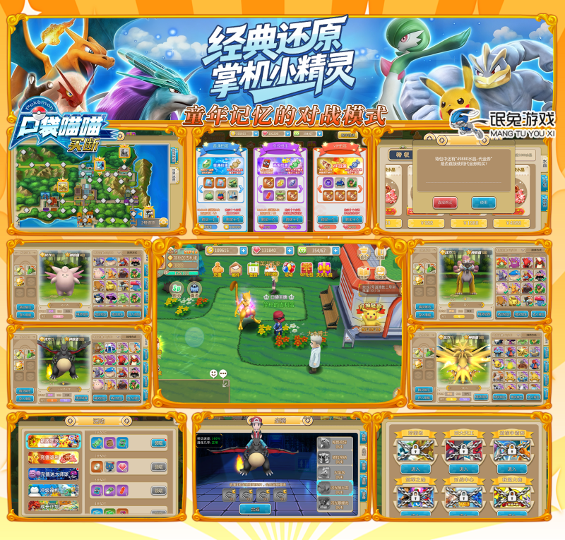 口袋喵喵（代金+物品后台）-星游GM游戏