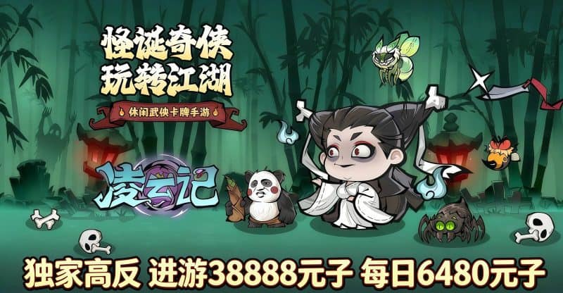 凌云记-英雄不闪玩法-0.1折爆款返利服！-星游GM游戏