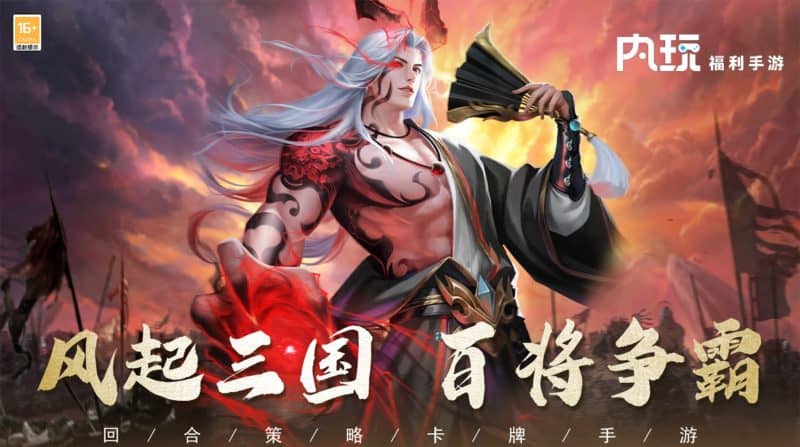 《真战三国》代金高返版-星游GM游戏