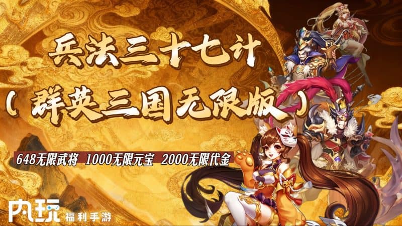 《兵法三十七计》-群英三国无限版-星游GM游戏