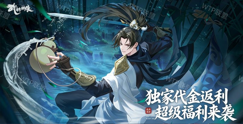 《武林闲侠》武侠卡牌代金返利服-星游GM游戏