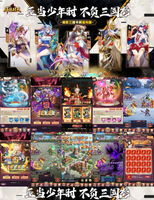 《斗战封天》三国志战歌返利代金版本-星游GM游戏