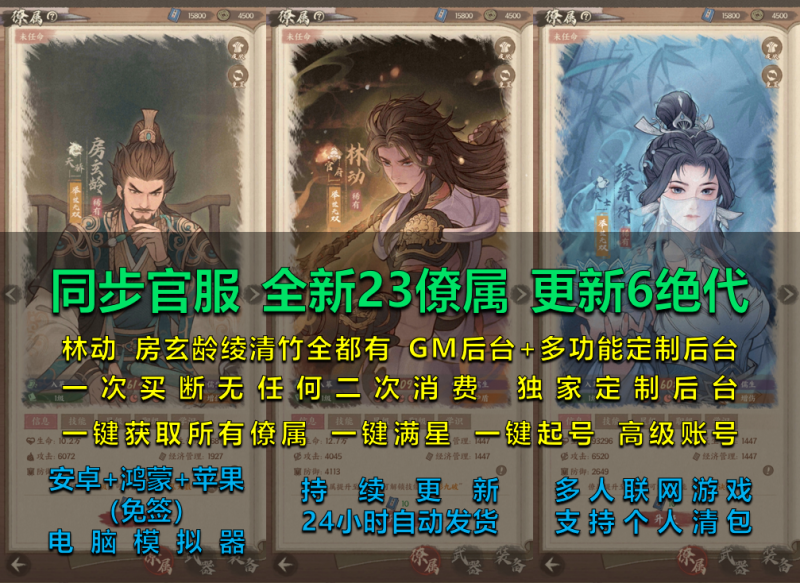 良田同步版天花板！23僚属全解锁+内购+GM后台，安卓苹果免签直装-星游GM游戏