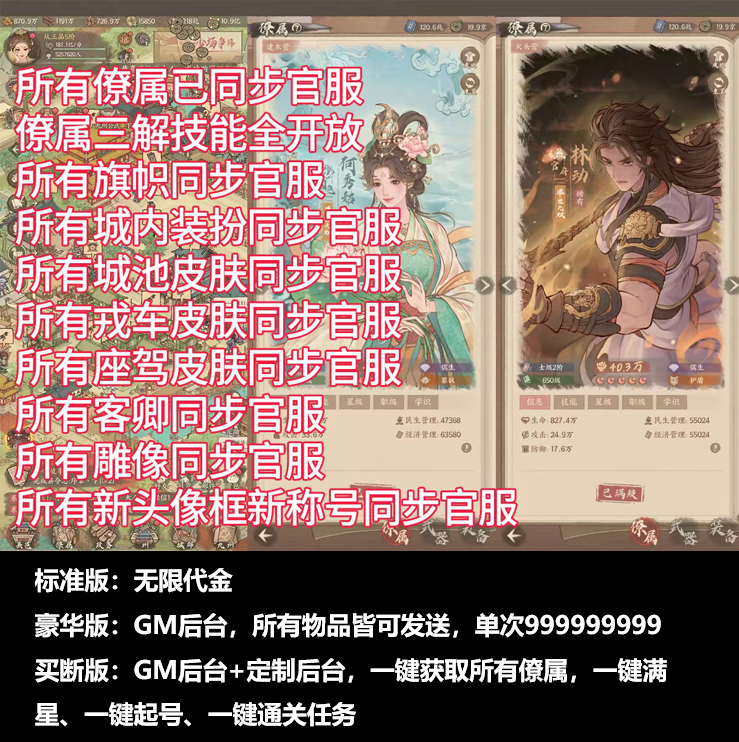 图片[2]-良田同步版天花板！23僚属全解锁+内购+GM后台，安卓苹果免签直装-星游GM游戏