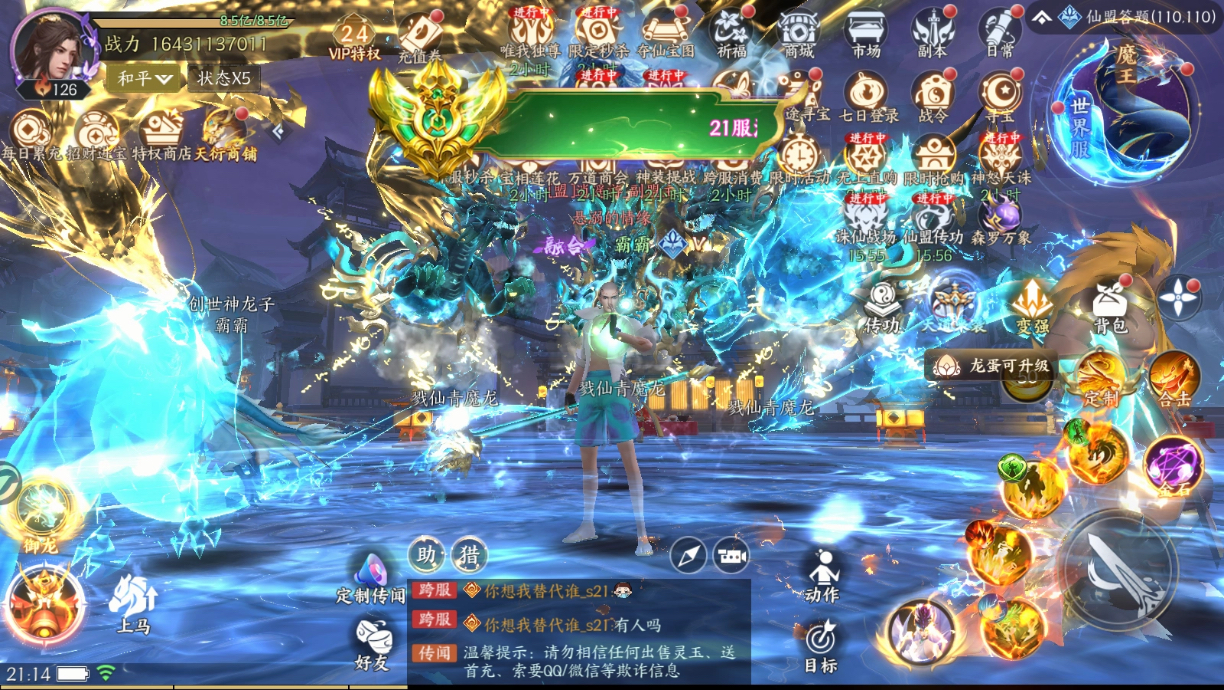 图片[2]-天堂魔域·完美修真 超级内部福利来袭-星游GM游戏