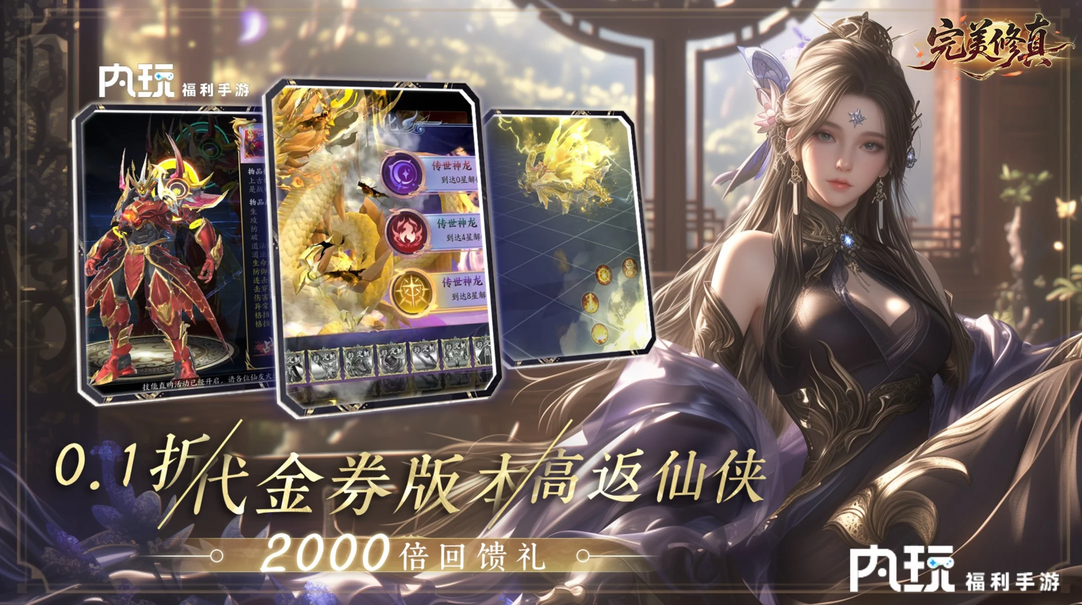 天堂魔域·完美修真 超级内部福利来袭-星游GM游戏