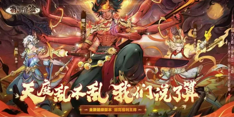 🔥西游爆款卡牌《西游冒险》独家返利服来袭！-星游GM游戏