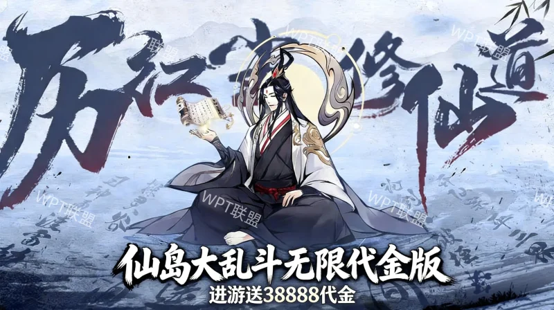 《仙岛大乱斗》全新无限版本！无限代金-星游GM游戏
