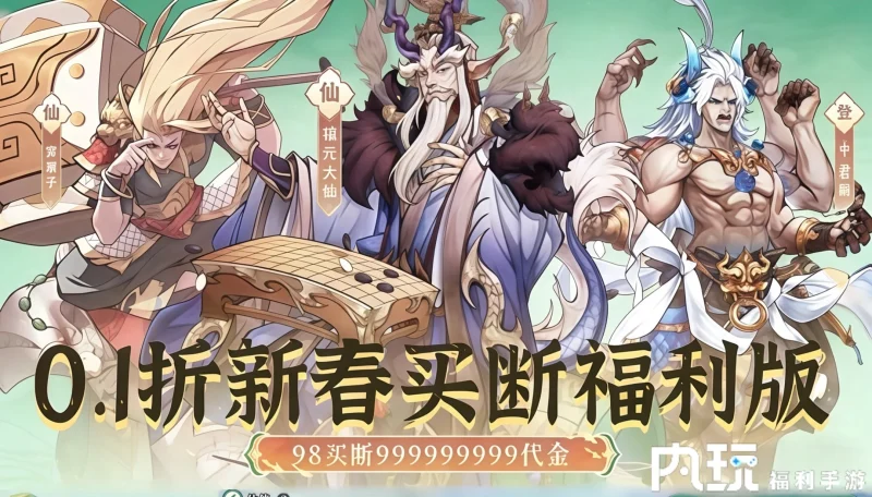 《仙迹》放置开箱代金买断98无限代金-星游GM游戏