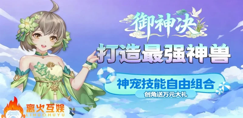 横版0.1折200倍返利回合《御神决》-星游GM游戏