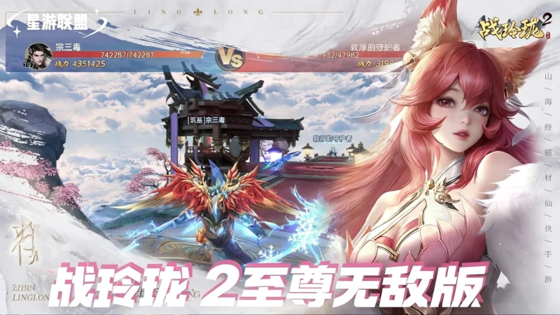 《战玲珑2》至尊无敌版震撼首发！进游即送百万代金+顶级幻化，定制无敌套餐等你来战！