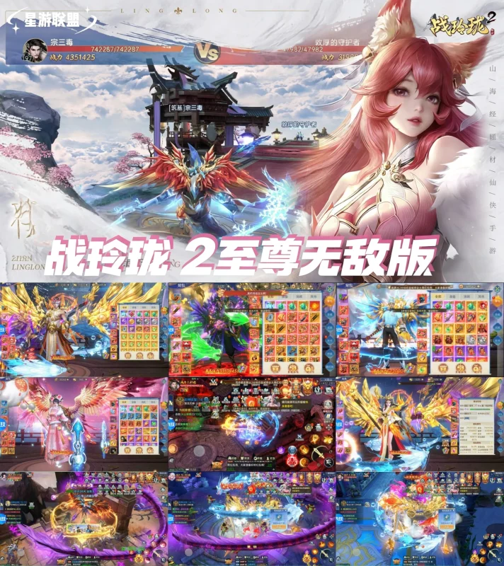 图片[1]-《战玲珑2》至尊无敌版震撼首发！进游即送百万代金+顶级幻化，定制无敌套餐等你来战！