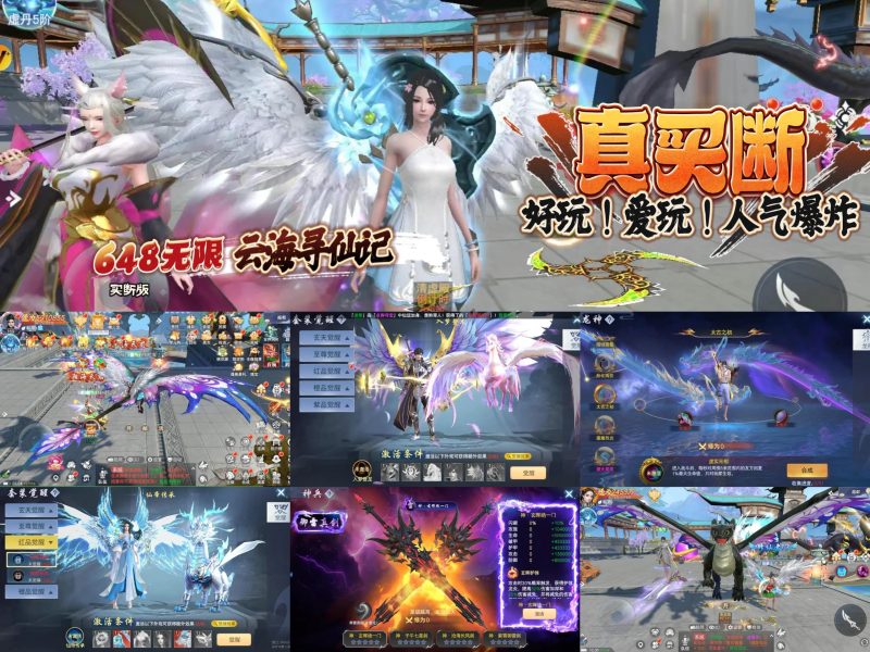 买断仙侠《云海寻仙记》-星游GM游戏