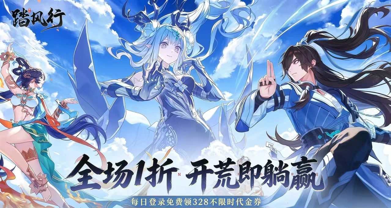 踏风行国风RPG卡牌修仙1折版