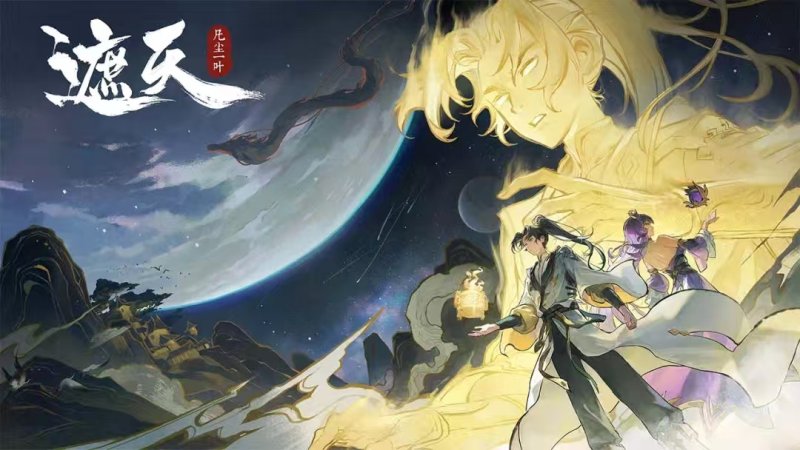 图片[4]-遮天（凡尘一叶）代金券-星游GM游戏