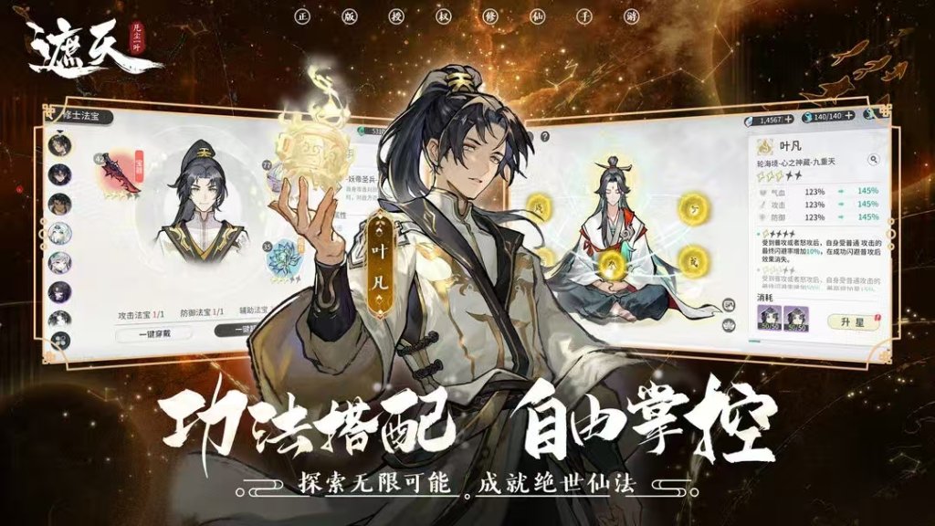 遮天凡尘一叶无限代金+无限道具-星游GM游戏