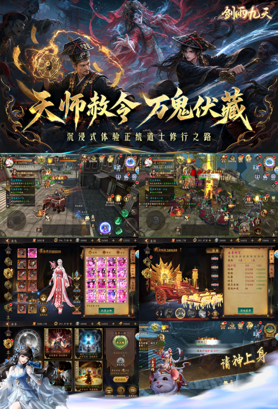 图片[1]-真正茅山捉鬼手游《道士出观-剑雨九天》无限代金-星游GM游戏