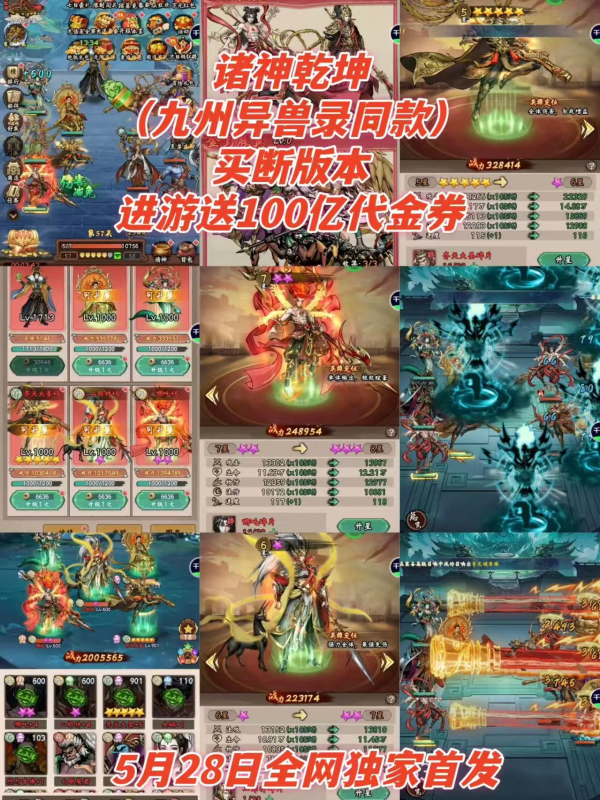 神话咸鱼玩法新游《诸神乾坤》内购+后台-星游GM游戏
