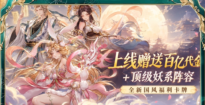 国风神话买断卡牌《月光之城》-星游GM游戏