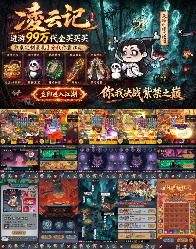 水墨武侠放置《凌云记无限代金买断后台》首发火爆来袭！-星游GM游戏