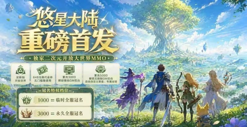 2026年度热门稀有GM特权后台免费后台游戏合集近期-热门爆火手游