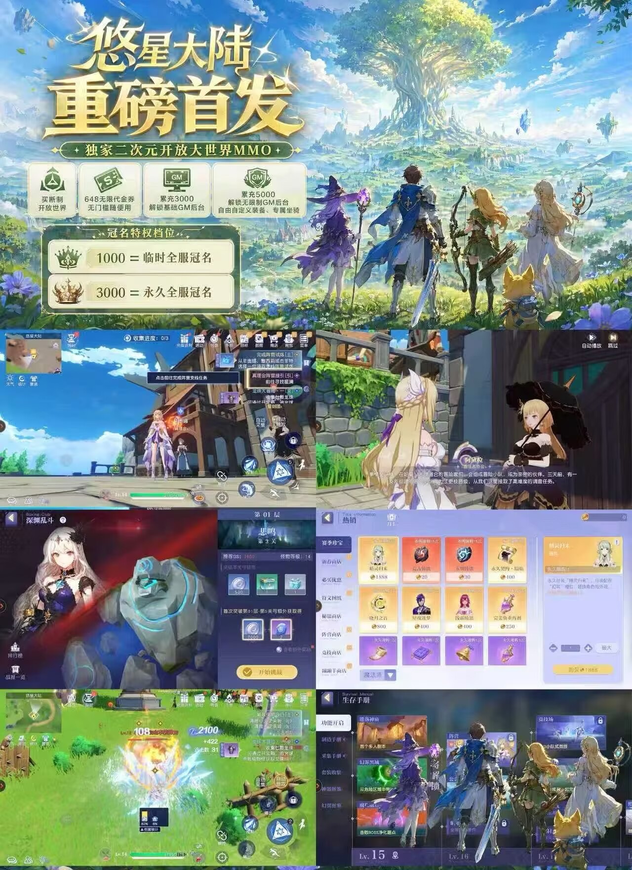 图片[1]-独家二次元MMO《悠星大陆》对标买断制原神，福利直接拉满-星游GM游戏