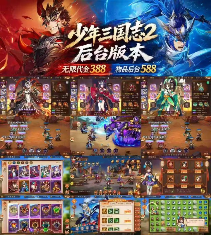 少年三国志2（内购＋后台）后续持续更新到虹金版本！！！-星游GM游戏