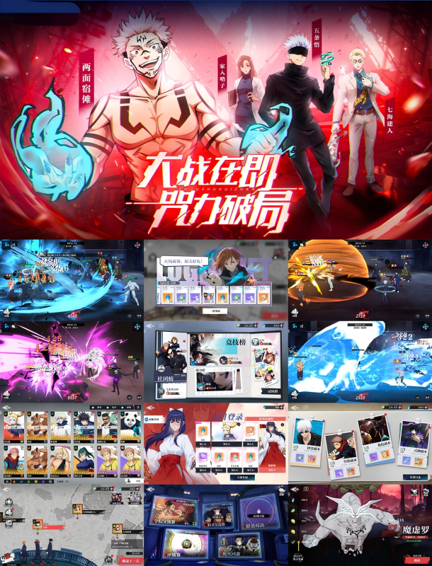 零界战区无限代金 咒术回战题材 精品卡牌 官方特殊渠道 最新0.1版本 超多UR和限定角色 长久稳定 同步更新-星游GM游戏