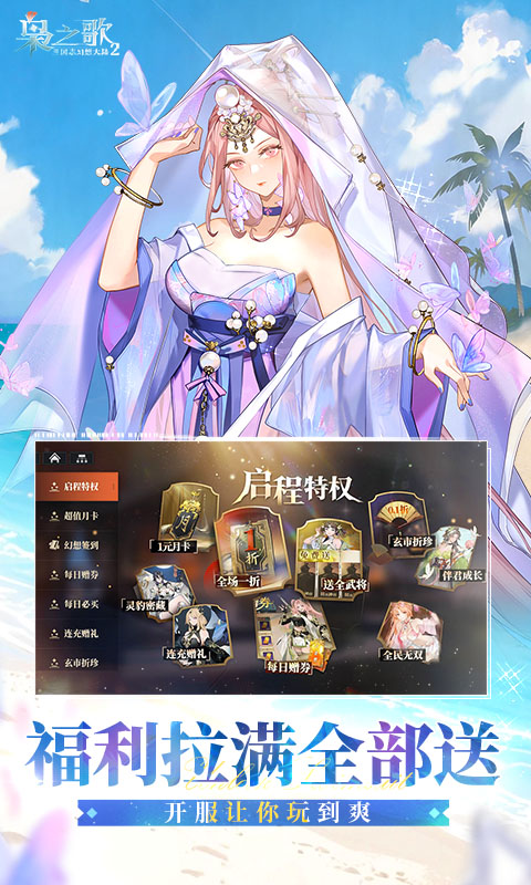图片[2]-三国志幻想大陆2：枭之歌(1折免费版)天天送代金上线就送1000抽，自选神将冲冲冲-星游GM游戏