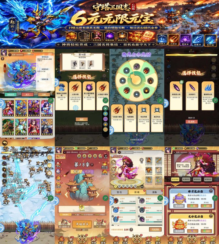 守塔三国志GM版（198买断）-星游GM游戏