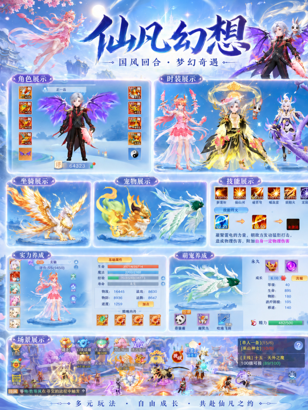 国风唯美回合手游《仙凡幻想》-星游GM游戏