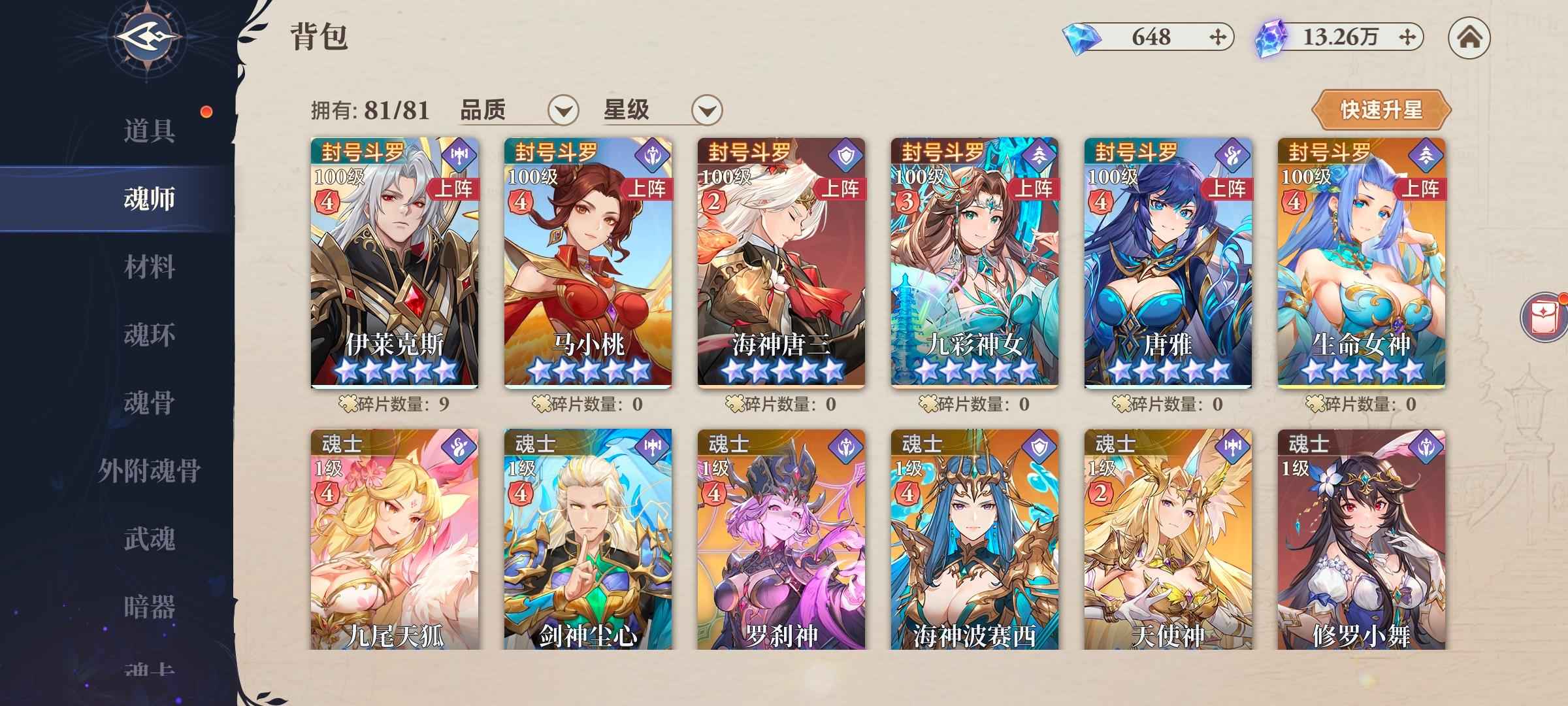 图片[3]-斗罗大陆逆转时空官方特殊渠道 同步官服 最新0.1版本 持续更新gm后台-星游GM游戏