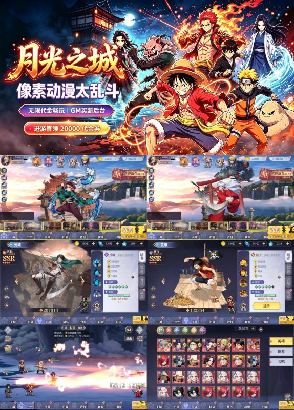 ⭐像素动漫太乱斗《月光之城》买断服 30无限代金-星游GM游戏