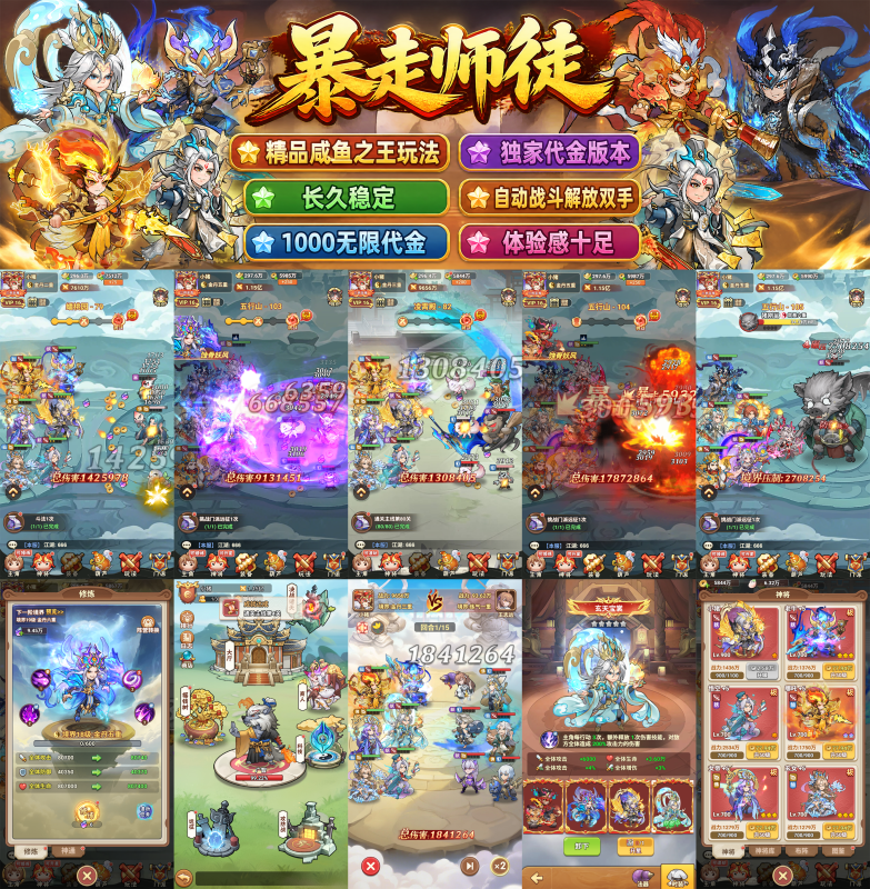 暴走师徒  无限代金 长期稳定 守护之境 咸鱼之王同款-星游GM游戏