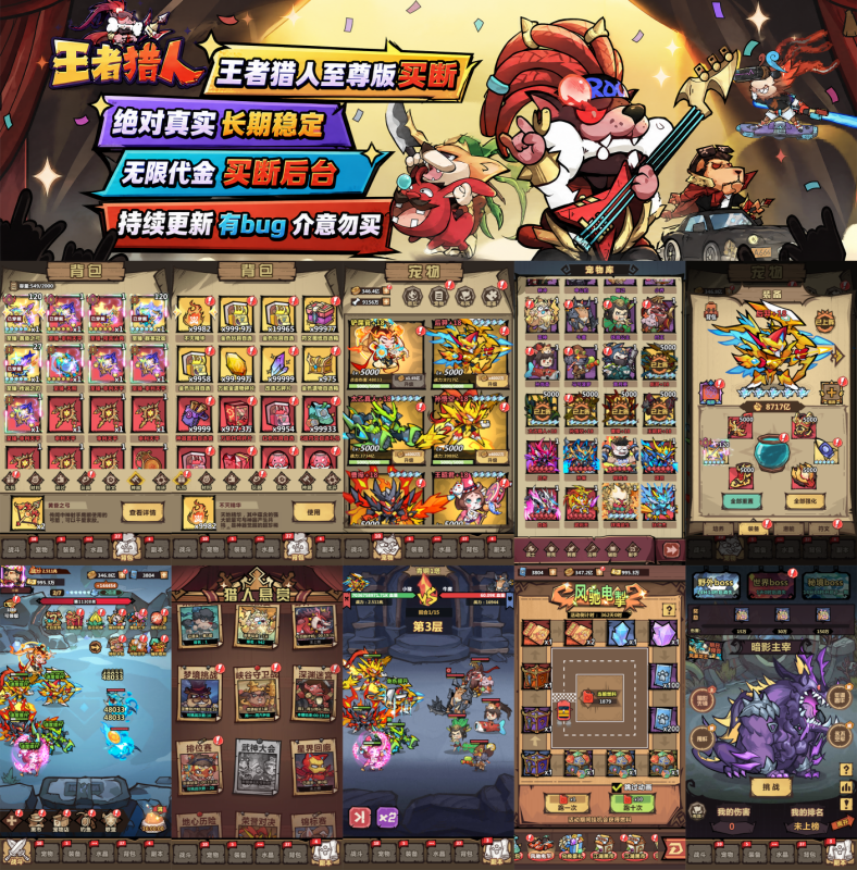 王者猎人至尊版 无限代金+物品后台-星游GM游戏
