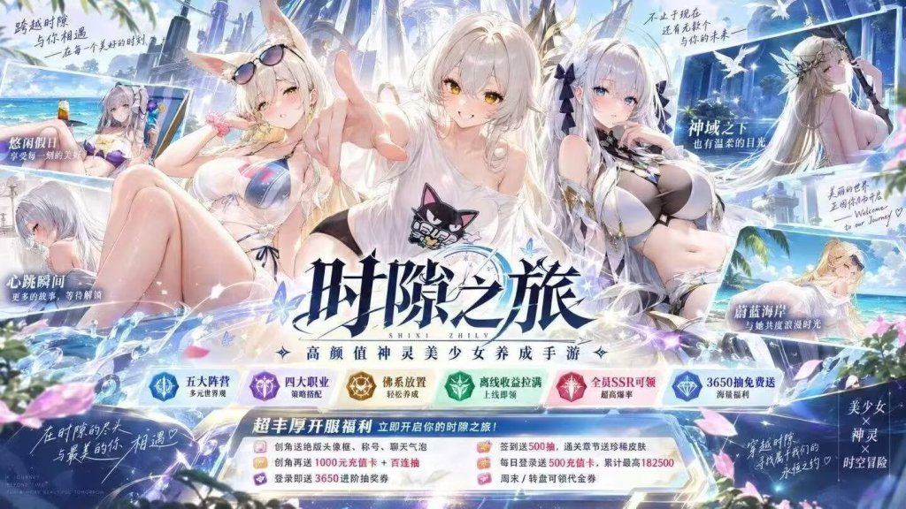 0.1折二次元放置新游《时隙之旅》来了！-星游GM游戏