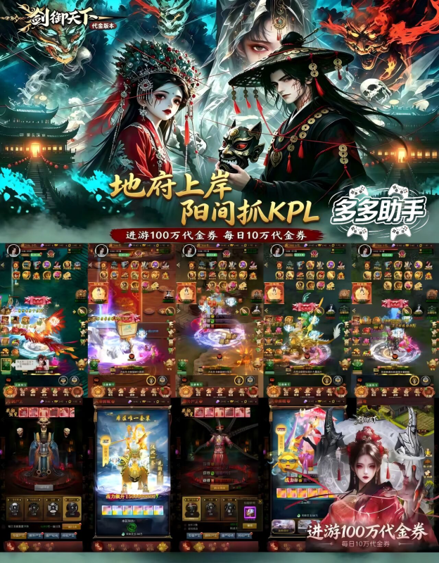 正版授权竖版精品捉鬼仙侠《剑御天下》无限代金+物品后台-星游GM游戏