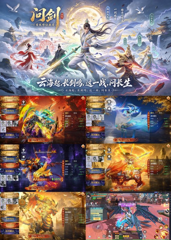 图片[1]-🔥修仙新作【问剑】顶级修仙画质来袭！无限代金+买断后台-星游GM游戏