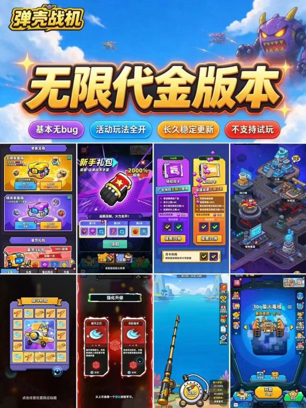 弹壳战机无限代金+物品后台-星游GM游戏